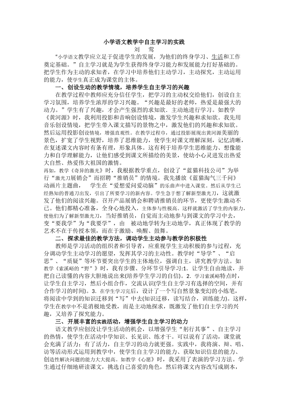 学期教学论文_第1页