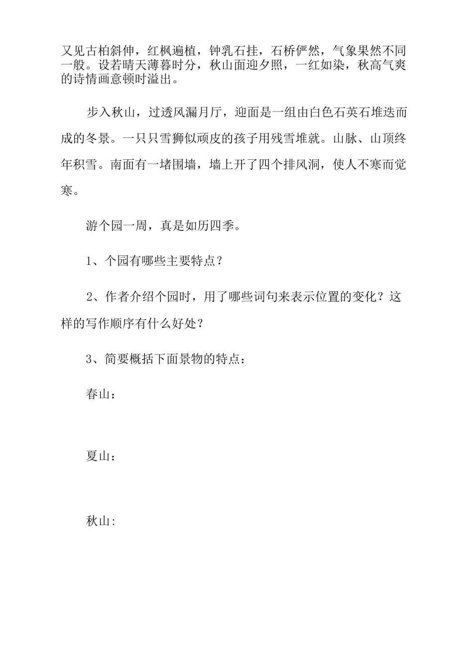 《扬州个园》阅读答案_第2页