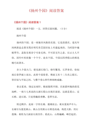 《扬州个园》阅读答案