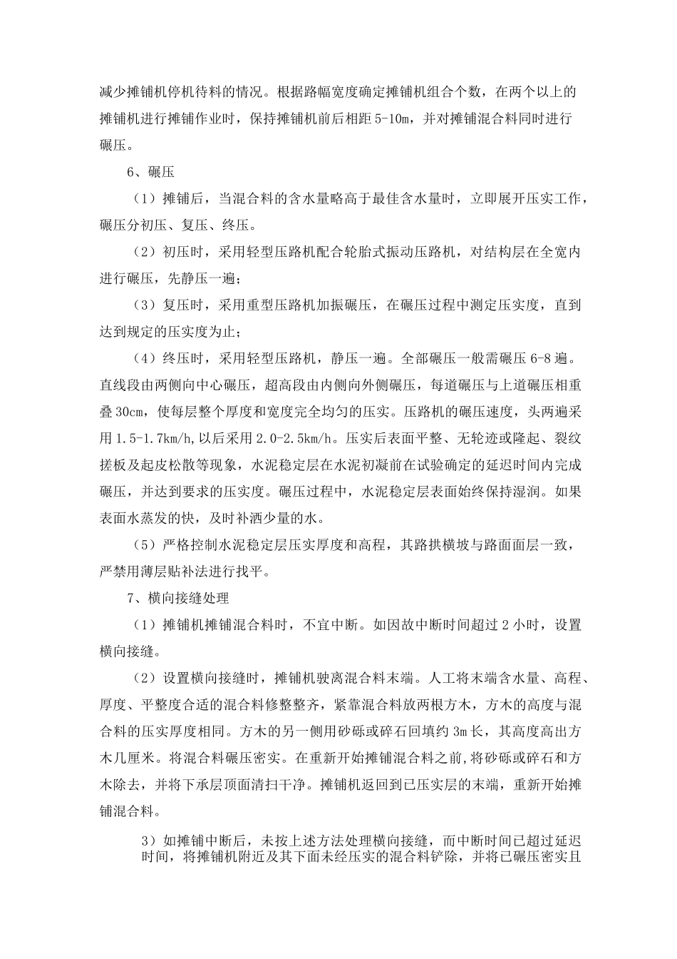 水泥稳定碎石施工工艺_第2页