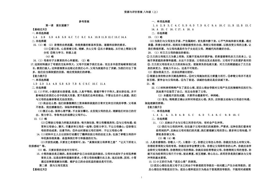 资源与评价答案初二上册_第1页