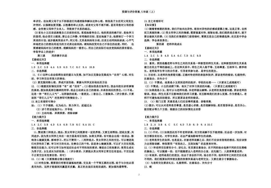 资源与评价答案初二上册_第2页
