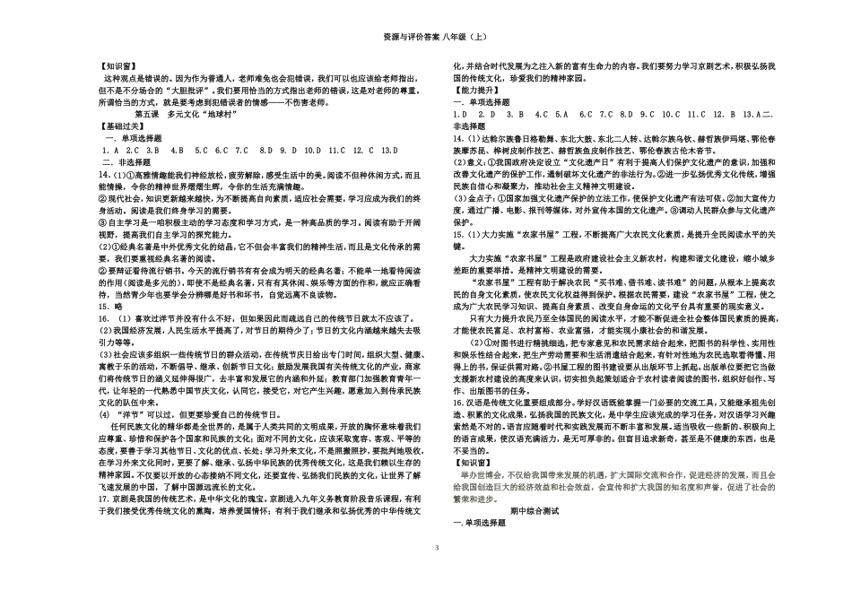 资源与评价答案初二上册_第3页