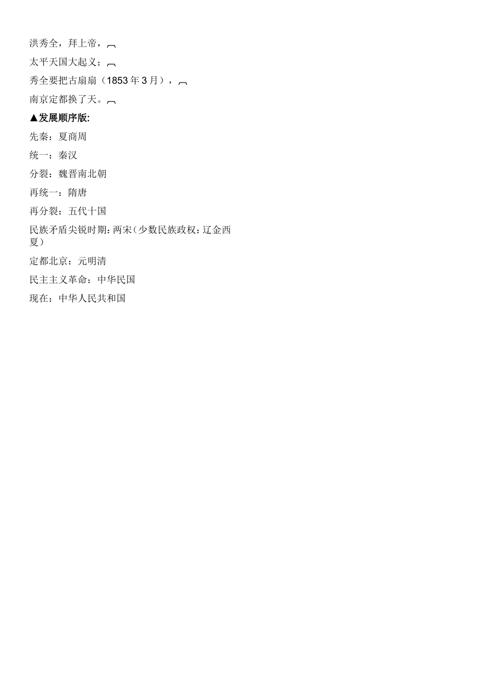 提供几种不同版本的历史朝代歌_第3页