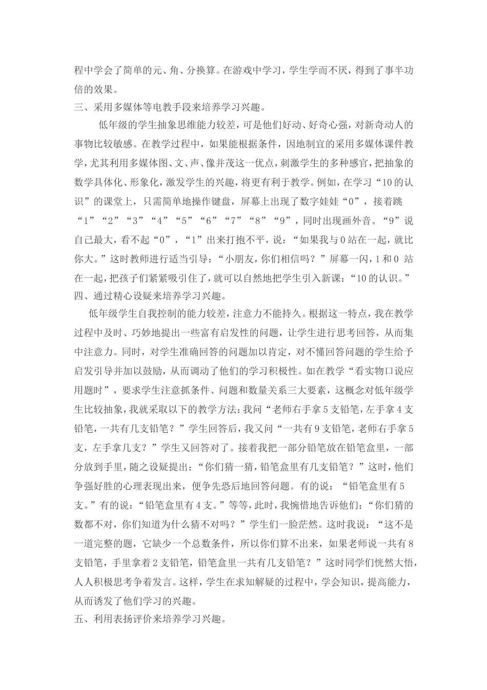 低年级小学生数学学习兴趣的培养_第2页
