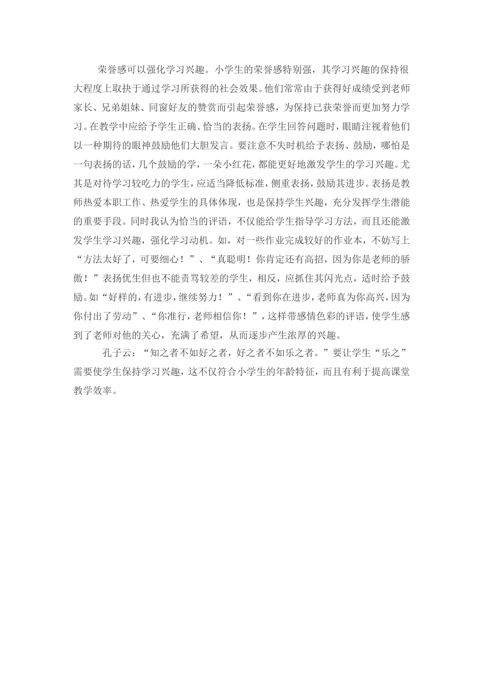 低年级小学生数学学习兴趣的培养_第3页