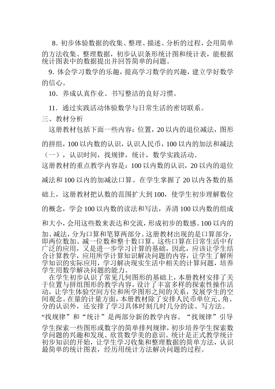 一数下册计划_第2页