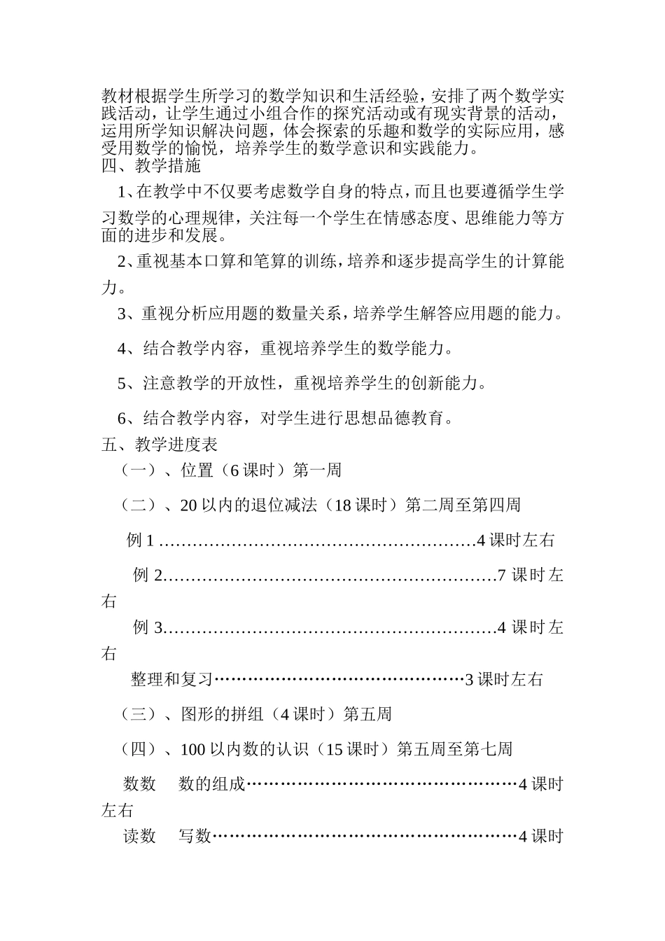 一数下册计划_第3页