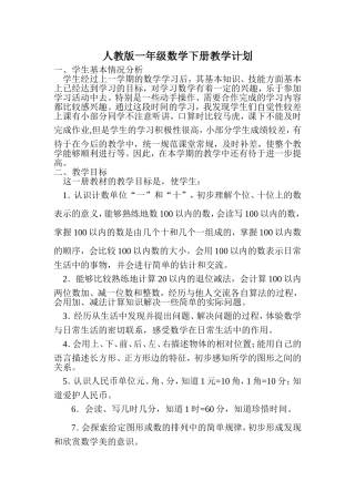 一数下册计划