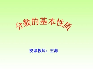 分数基本性质 (2)