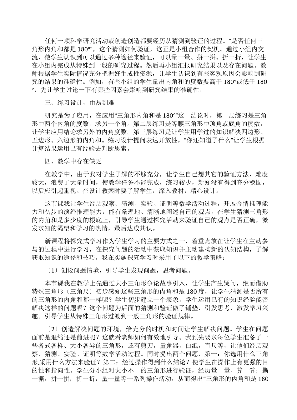 三角形内角和教学反思_第2页