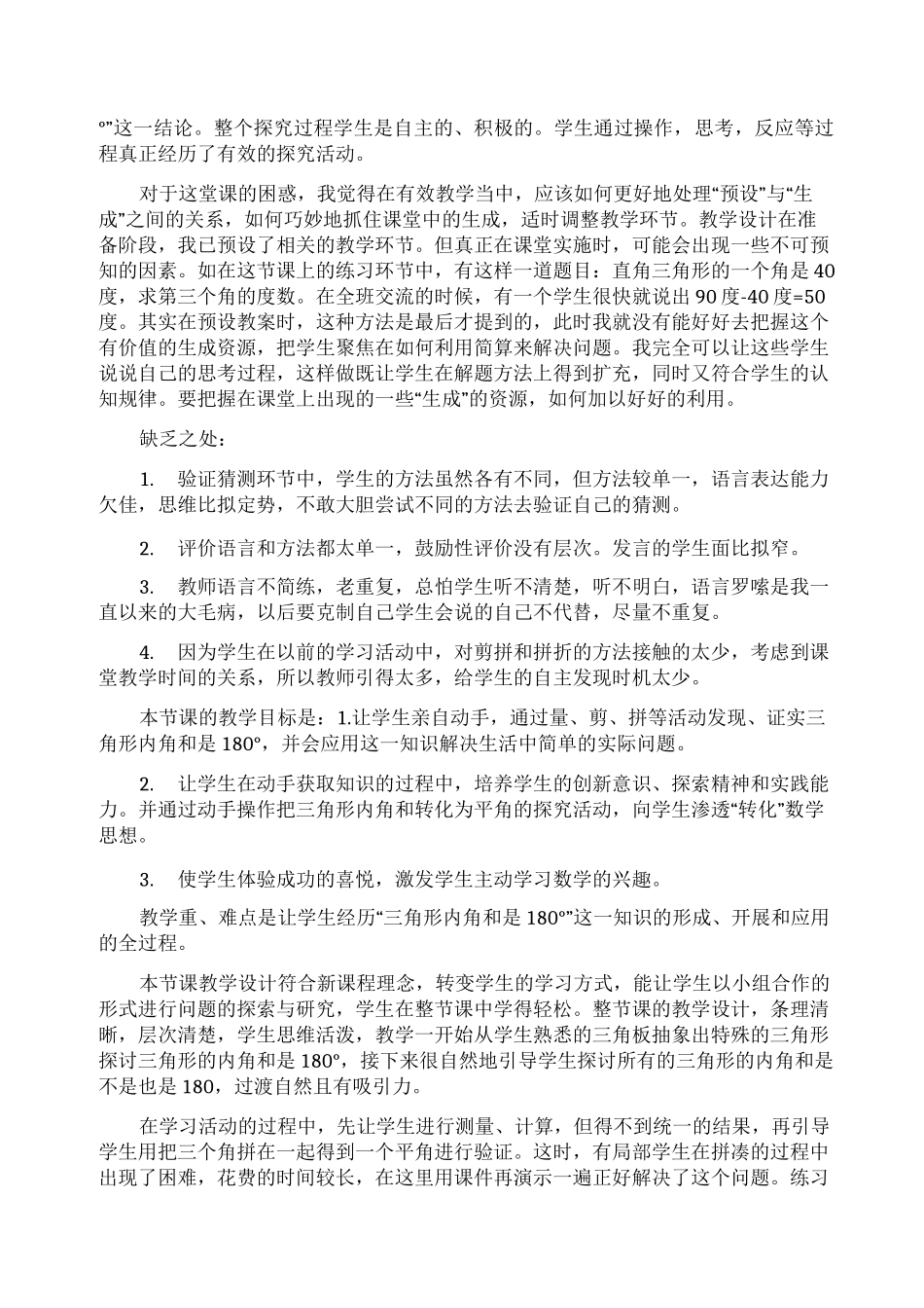 三角形内角和教学反思_第3页