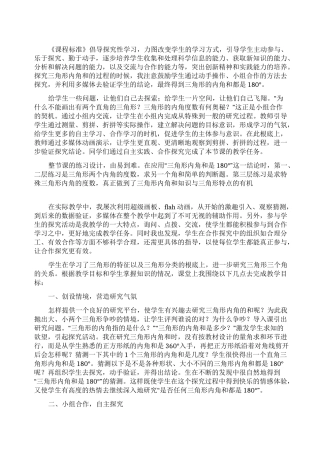 三角形内角和教学反思