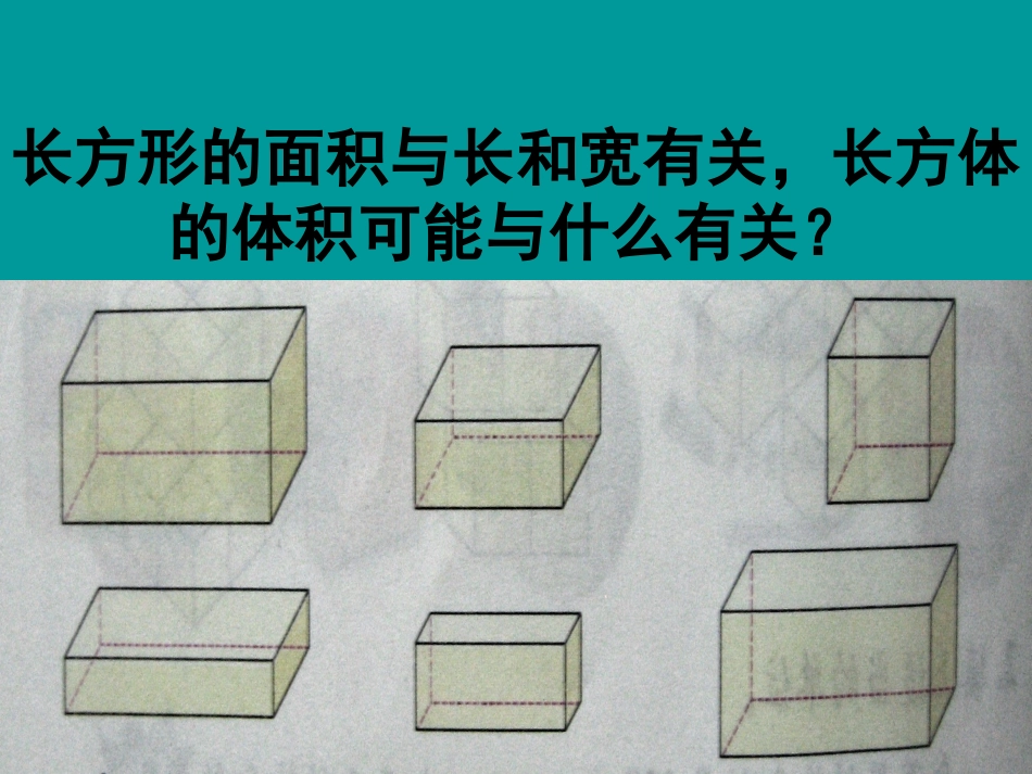 长方体的体积（2009320修改）_第2页