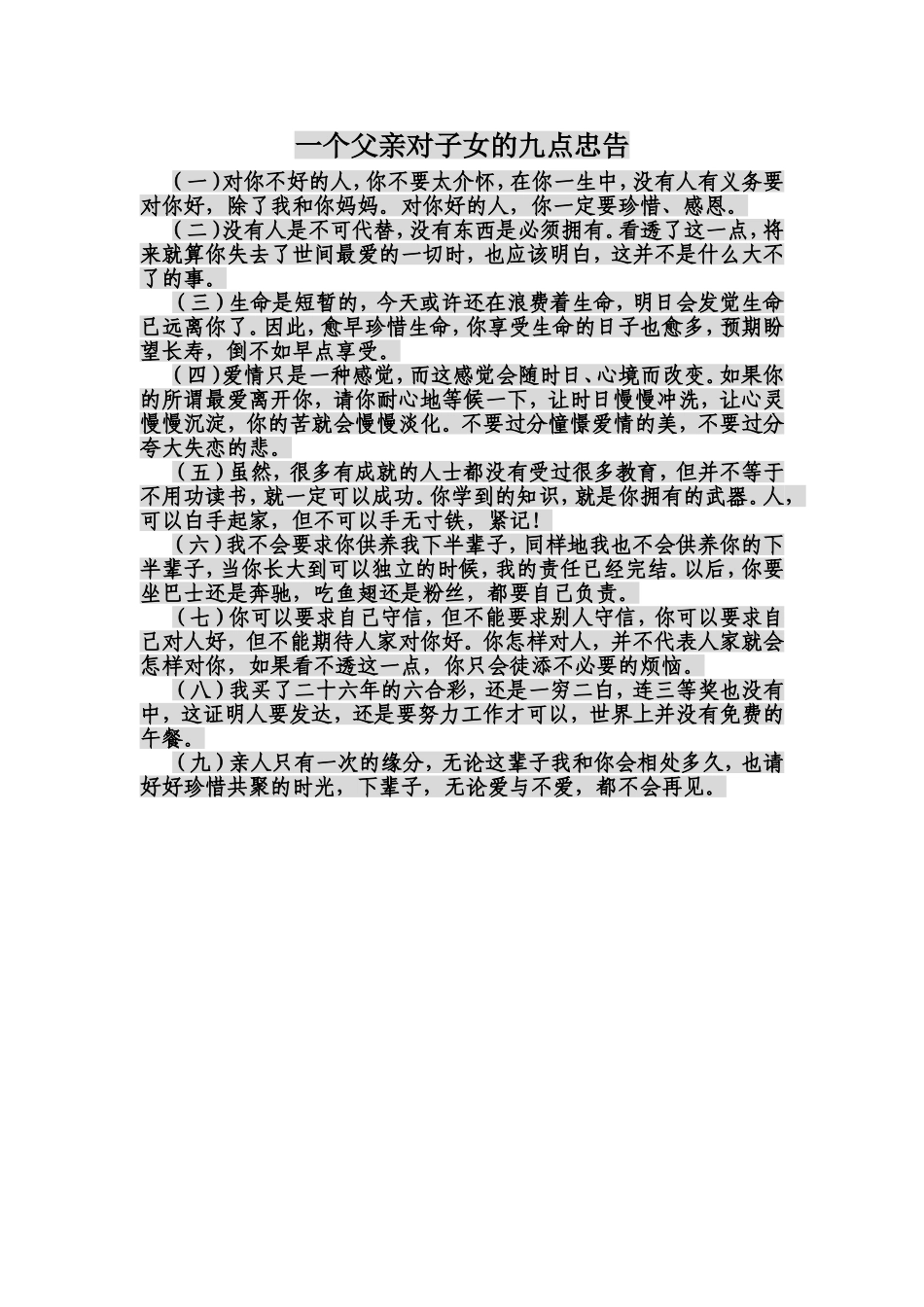 一个父亲对子女的九点忠告_第1页