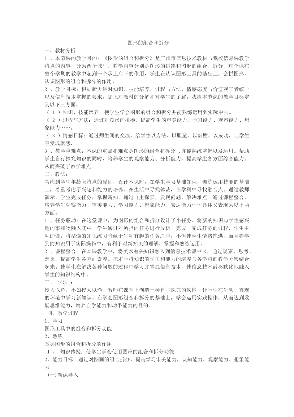 图形的组合和拆分_第1页
