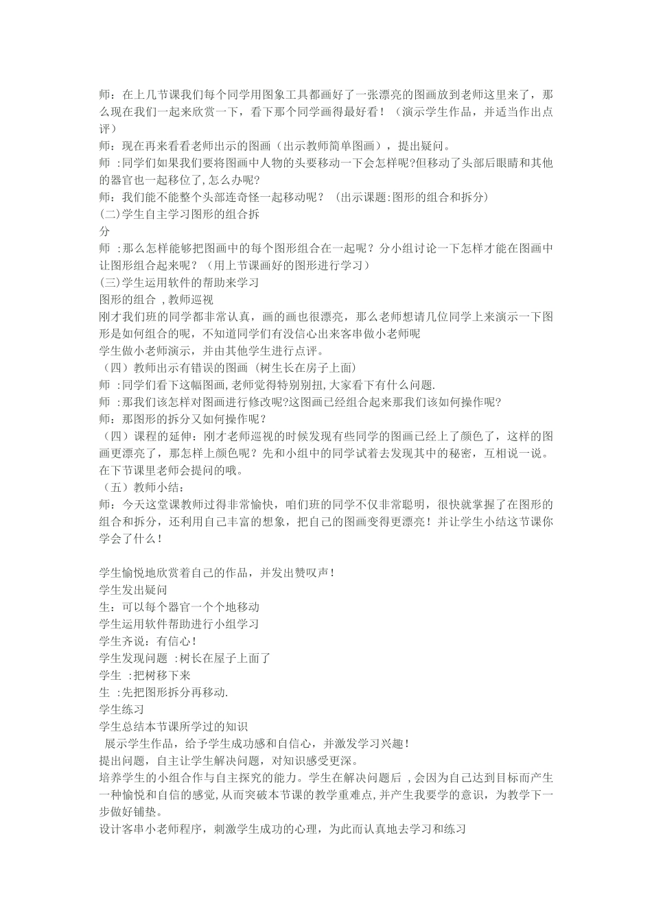 图形的组合和拆分_第2页