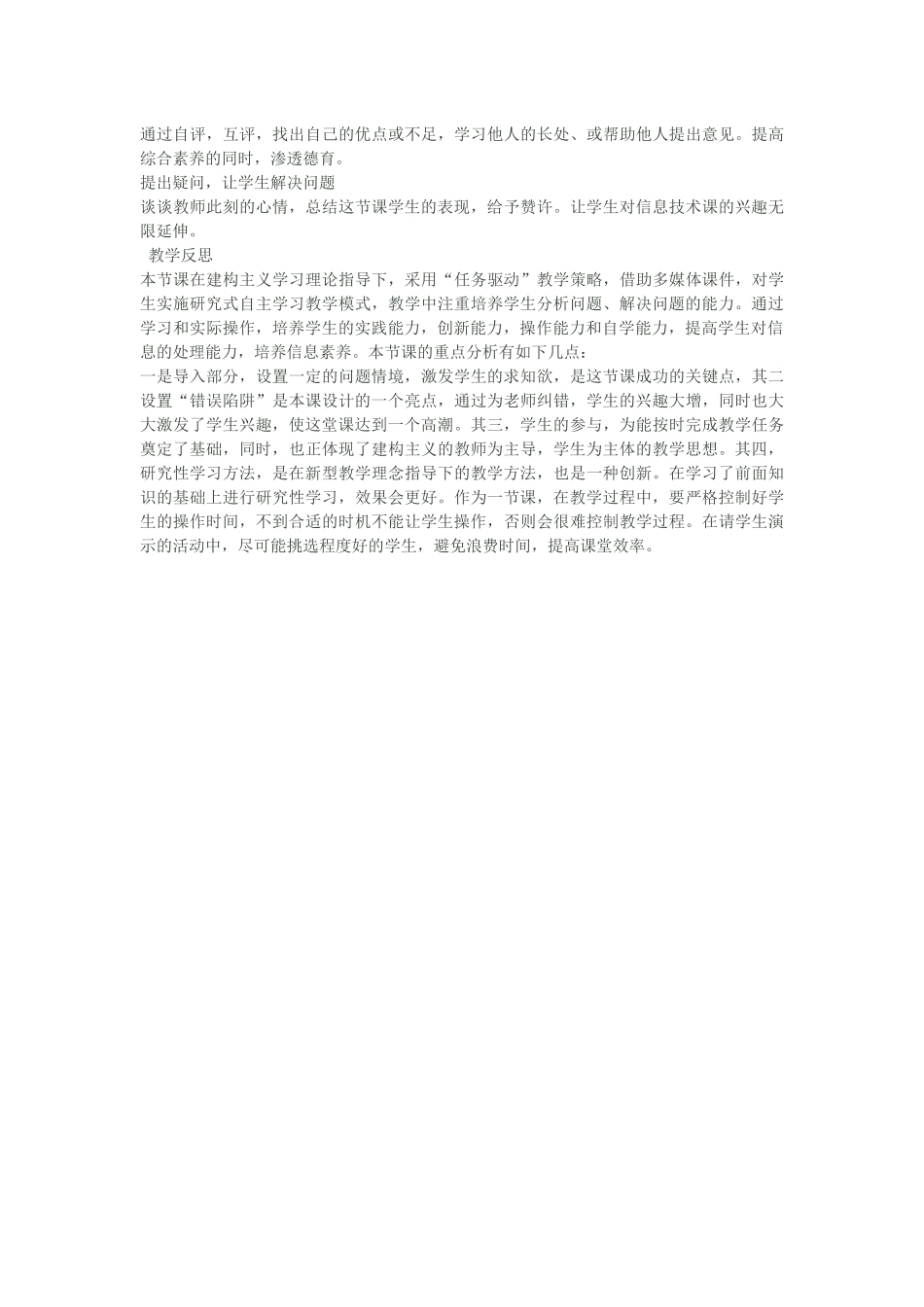 图形的组合和拆分_第3页