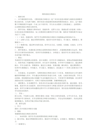 图形的组合和拆分