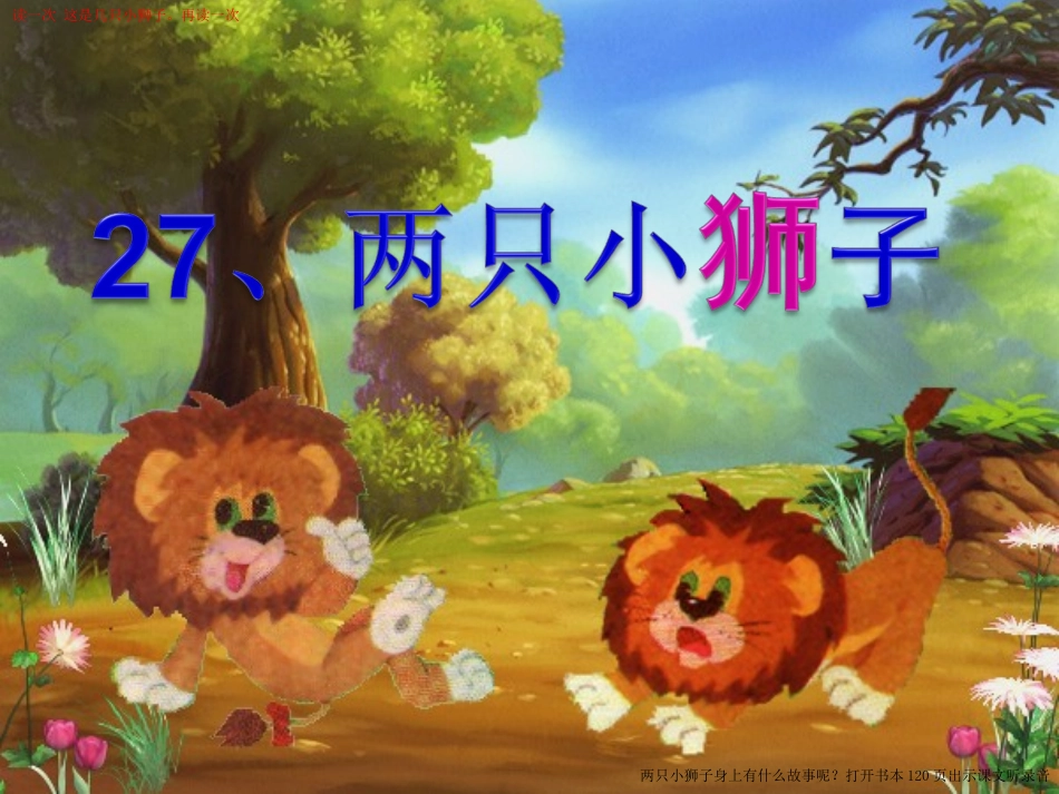 两只小狮子修改新(1)_第2页