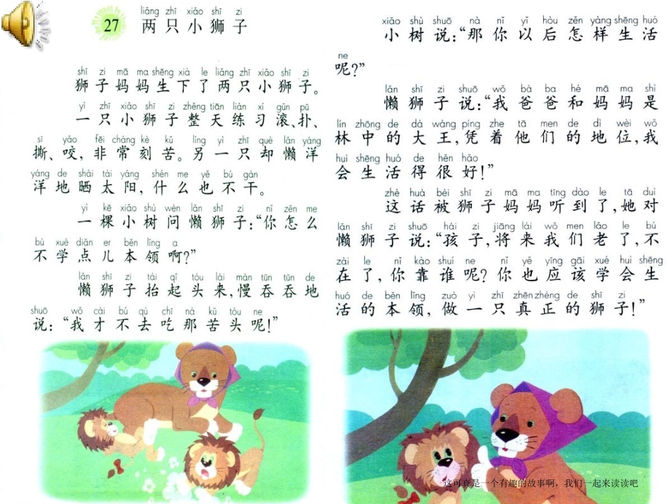 两只小狮子修改新(1)_第3页