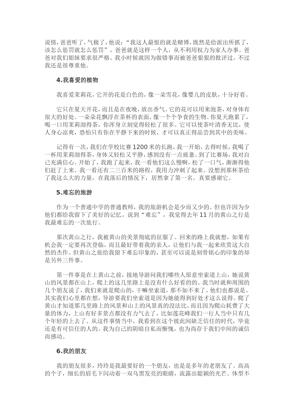 普通话考试说话范文十则_第2页