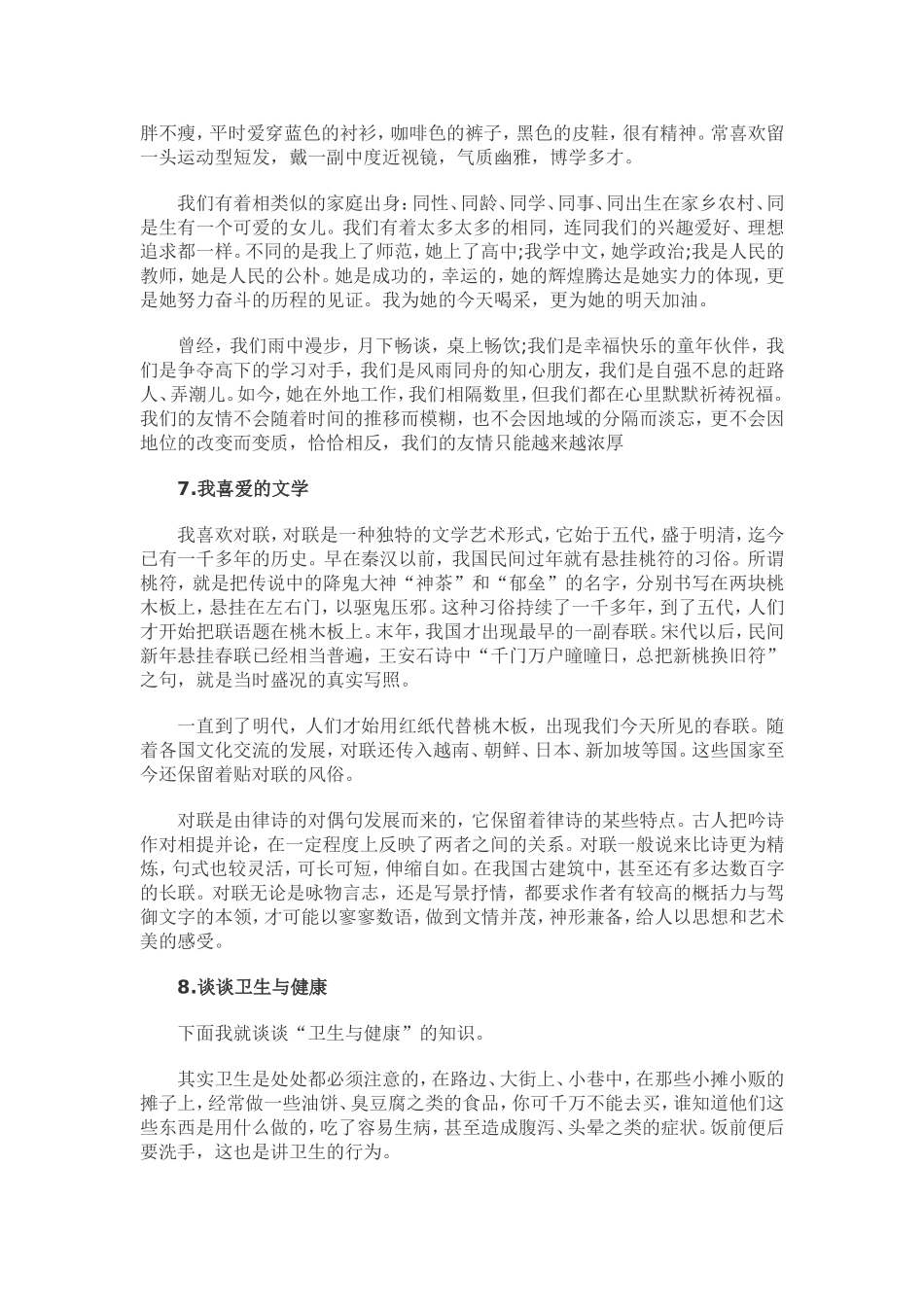 普通话考试说话范文十则_第3页