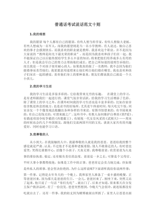 普通话考试说话范文十则