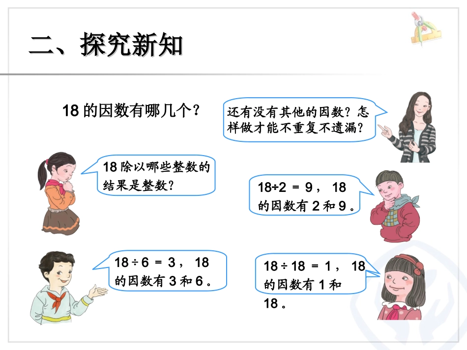 因数和倍数（例2）_第3页
