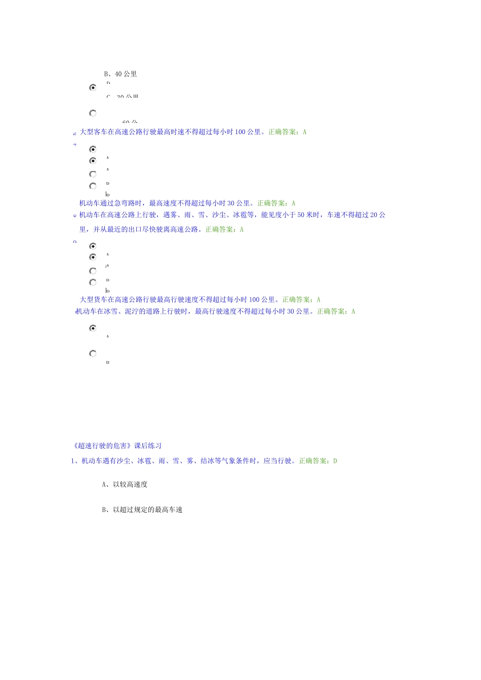北京交管局交规学习网上学习答案_第2页
