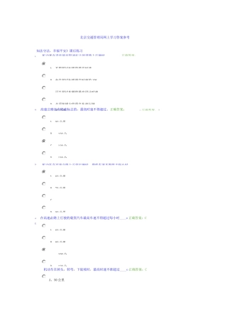 北京交管局交规学习网上学习答案