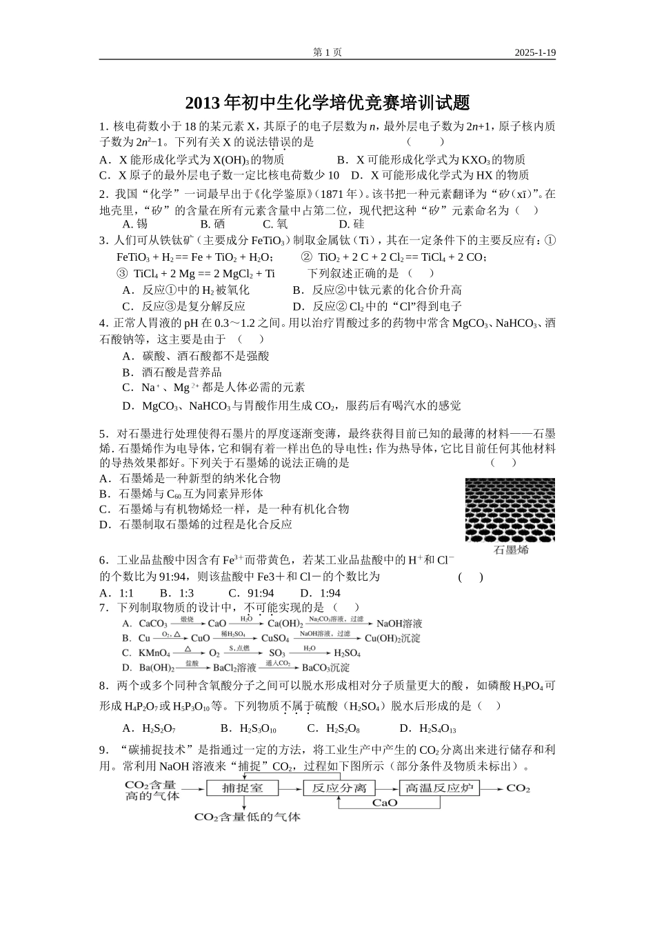 2013初中化学竞赛辅导资料1_第1页