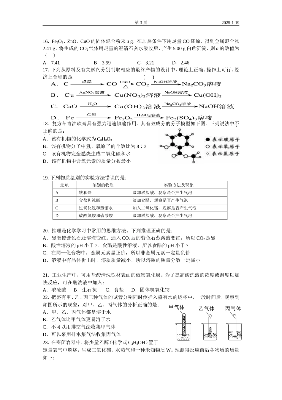 2013初中化学竞赛辅导资料1_第3页