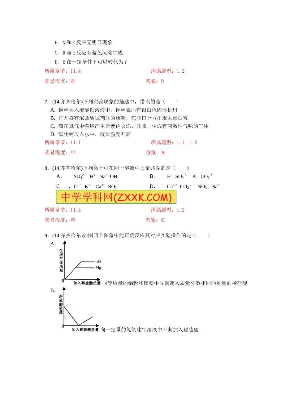 基本反应物质间的变化金属腐蚀推断_第2页