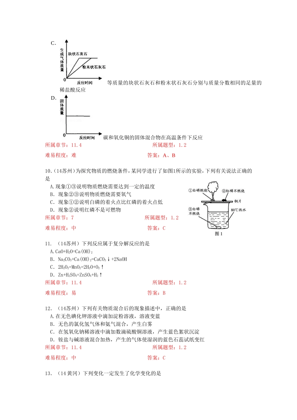 基本反应物质间的变化金属腐蚀推断_第3页