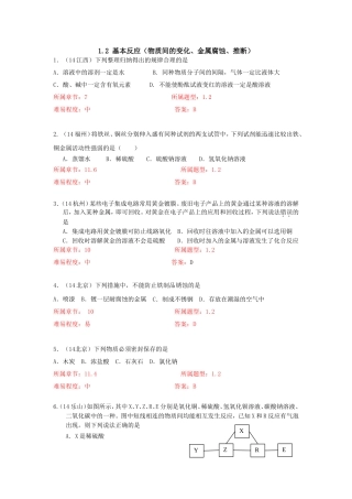 基本反应物质间的变化金属腐蚀推断