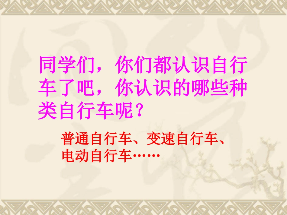 自行车里的数学PPT课件 (2)_第2页