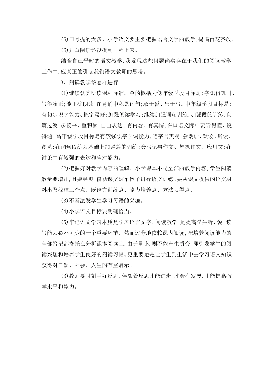 小学语文教学培训心得体会_第2页