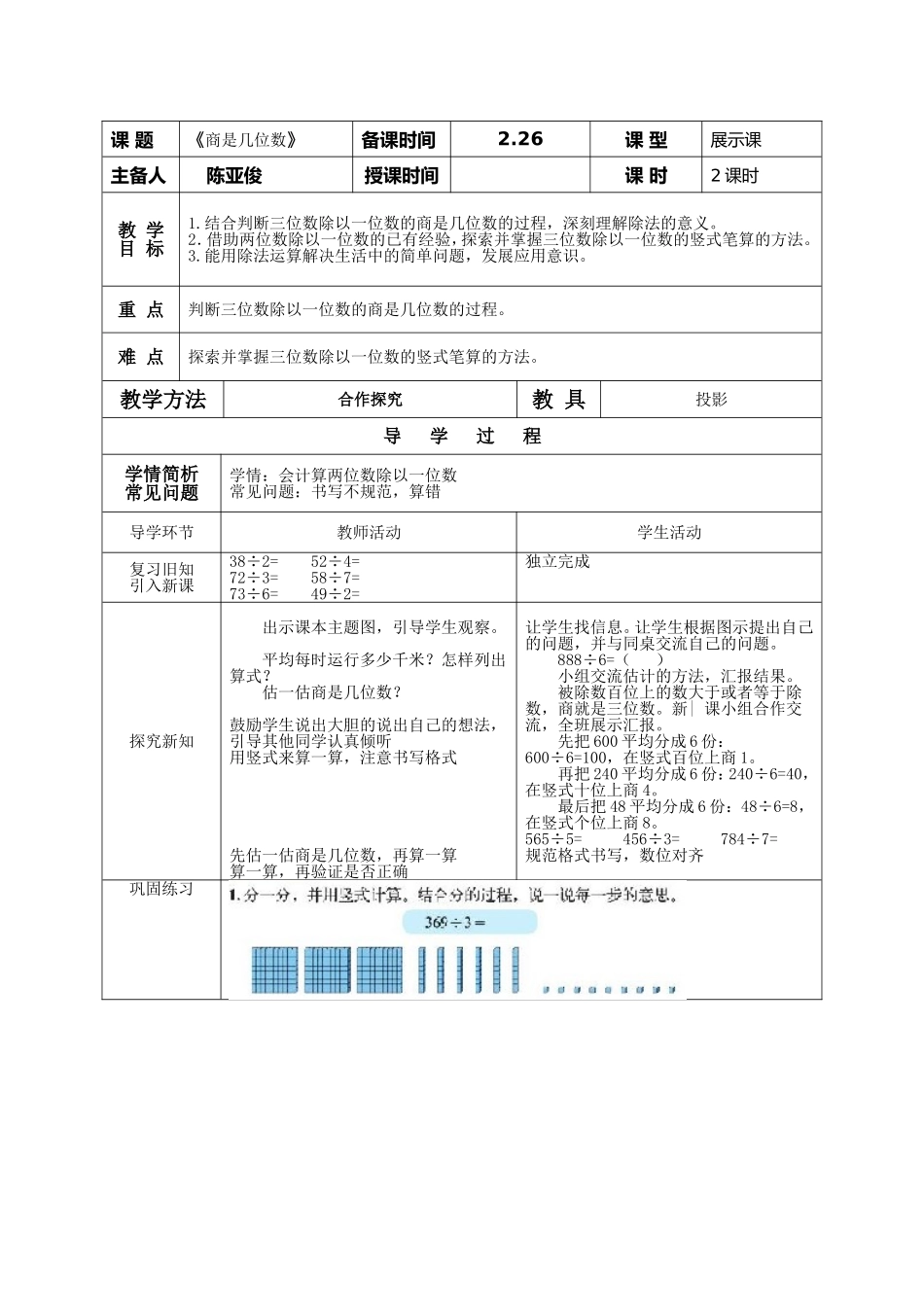 《商是几位数》_第1页