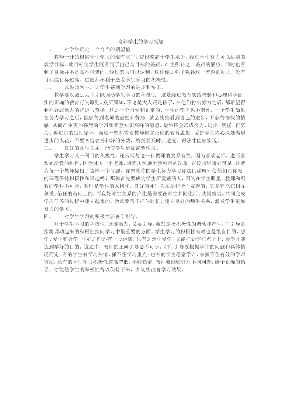 培养学生的学习兴趣_第1页