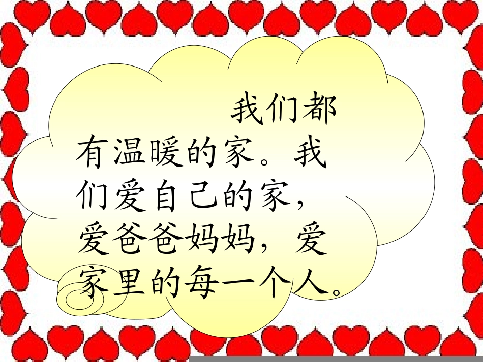 《识字2》教学课件_第1页