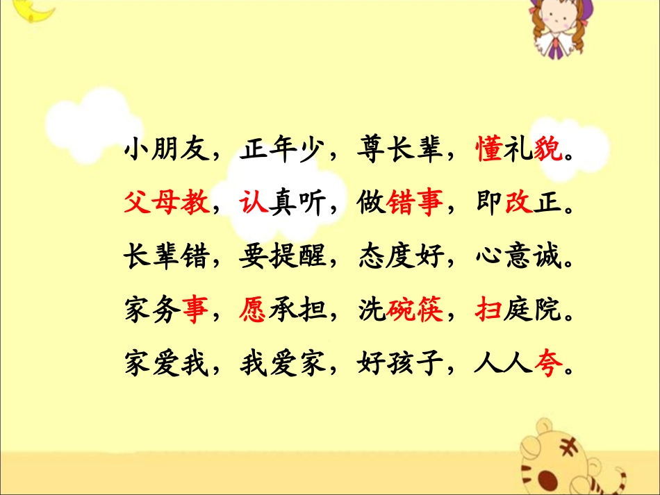 《识字2》教学课件_第3页