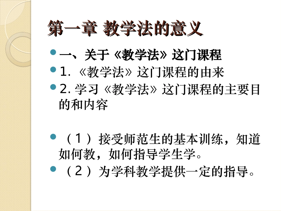 教学法讲义第一章_第2页