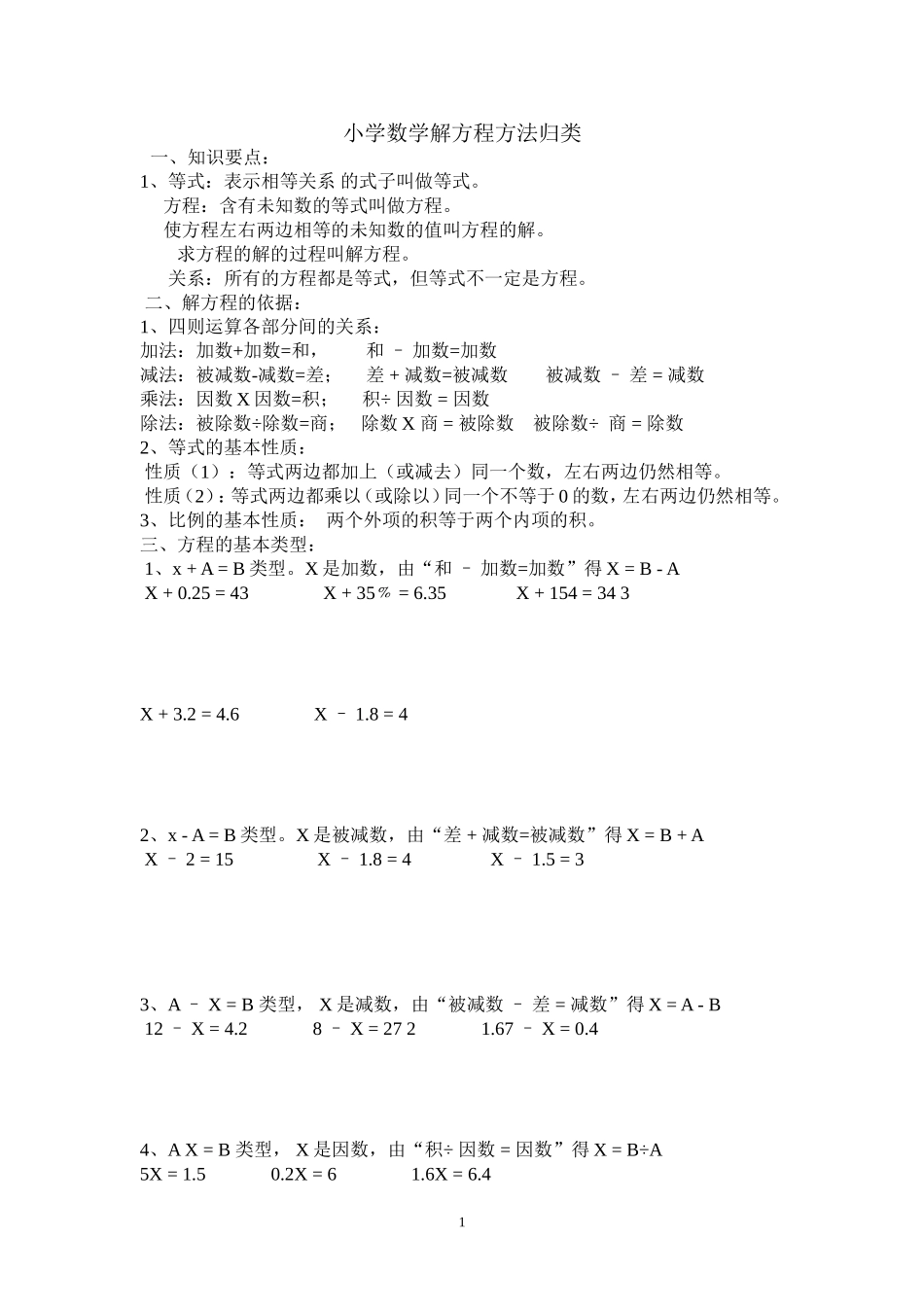 小学数学解方程方法归类_第1页