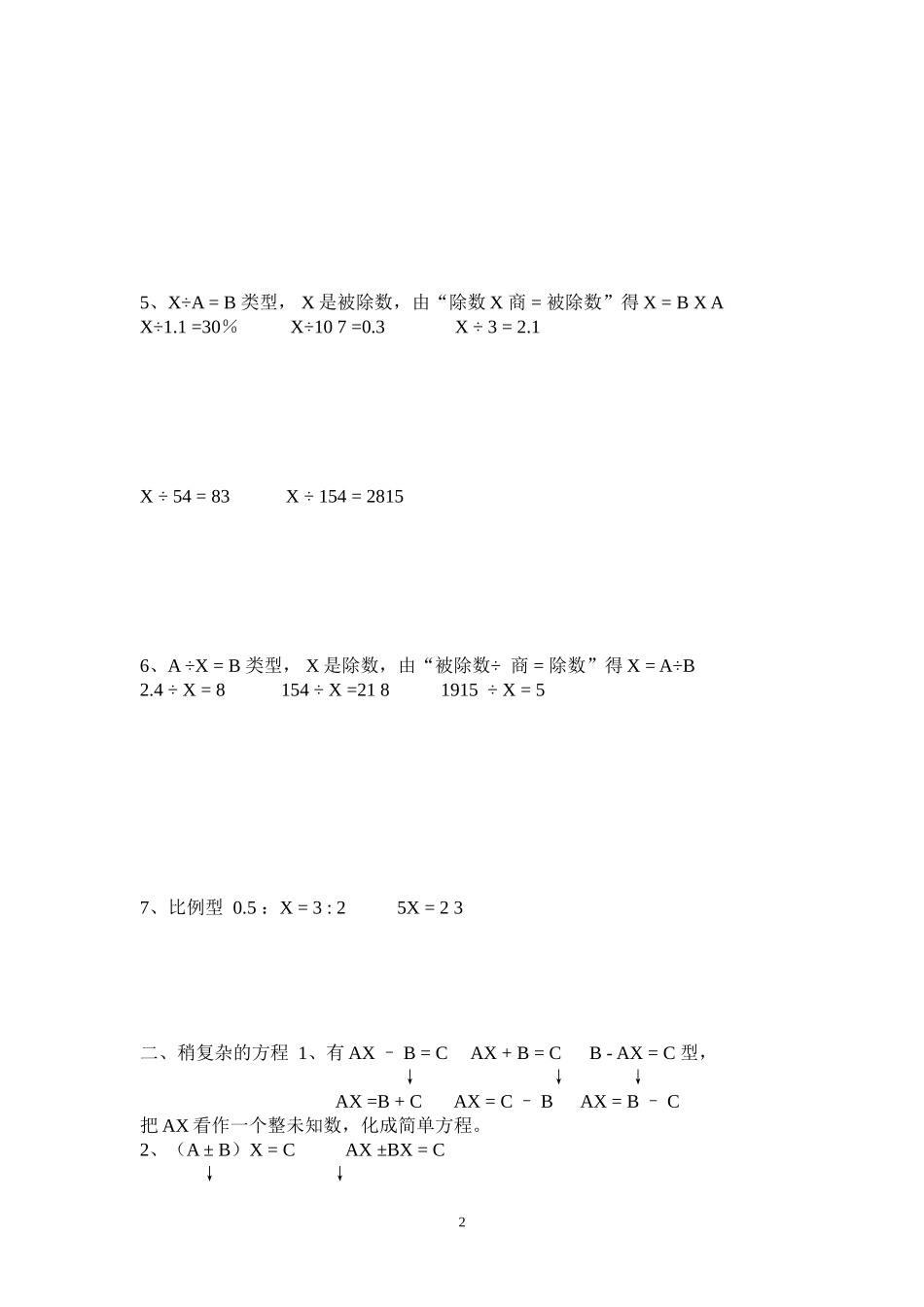小学数学解方程方法归类_第2页