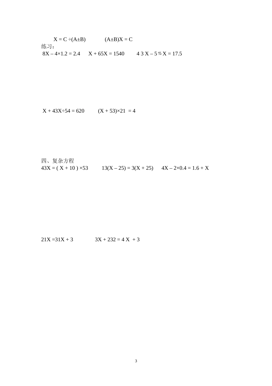 小学数学解方程方法归类_第3页