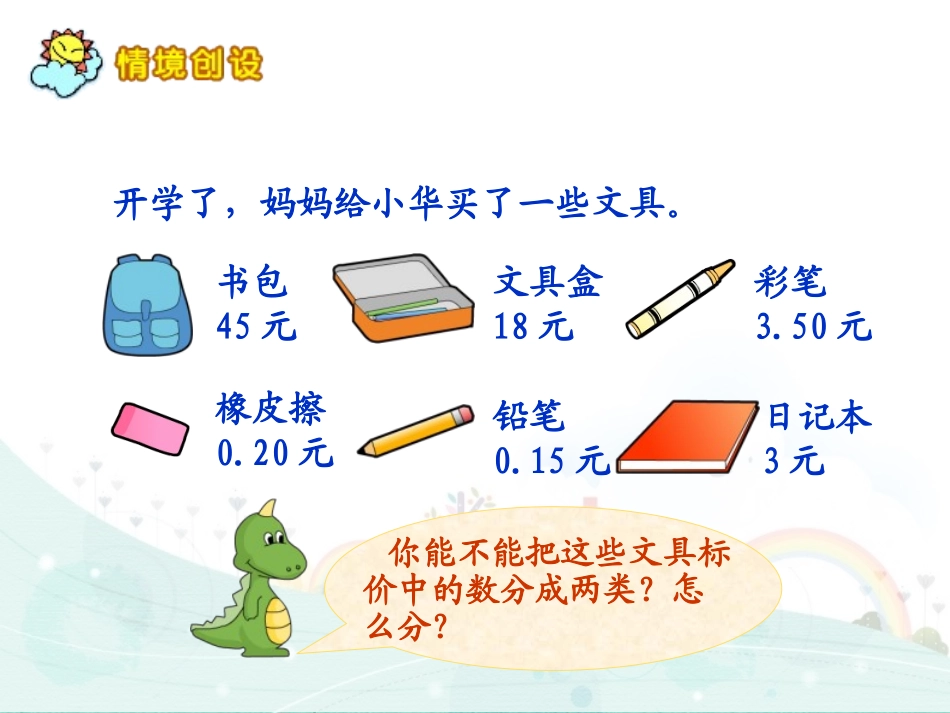 人教版三年级下册《认识小数》PPT课件_第2页