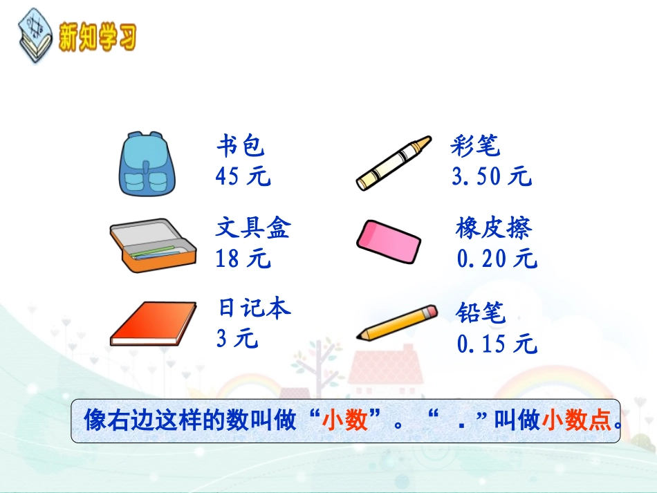 人教版三年级下册《认识小数》PPT课件_第3页