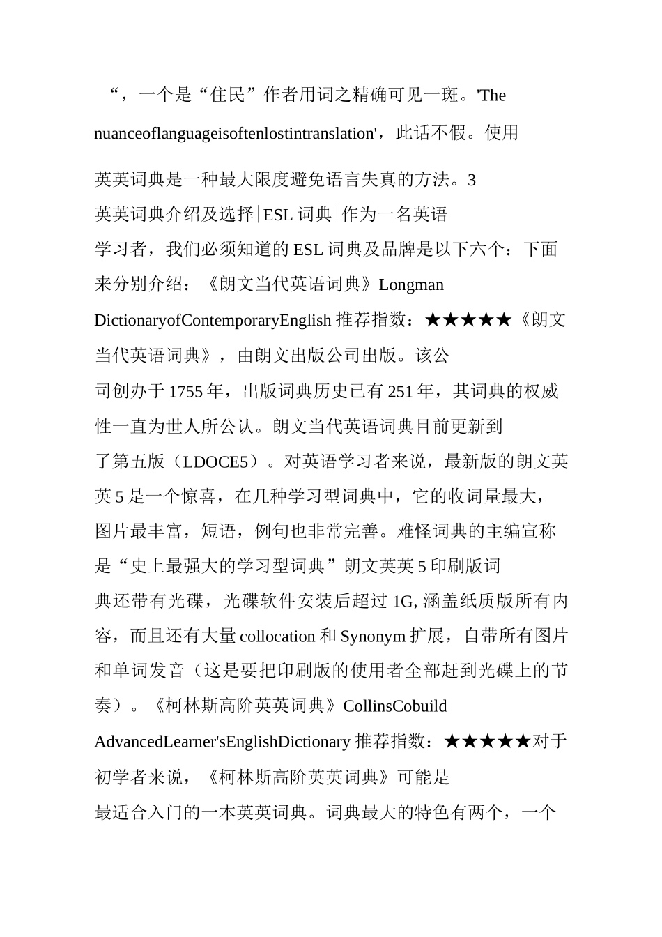 英语词典选择_第3页