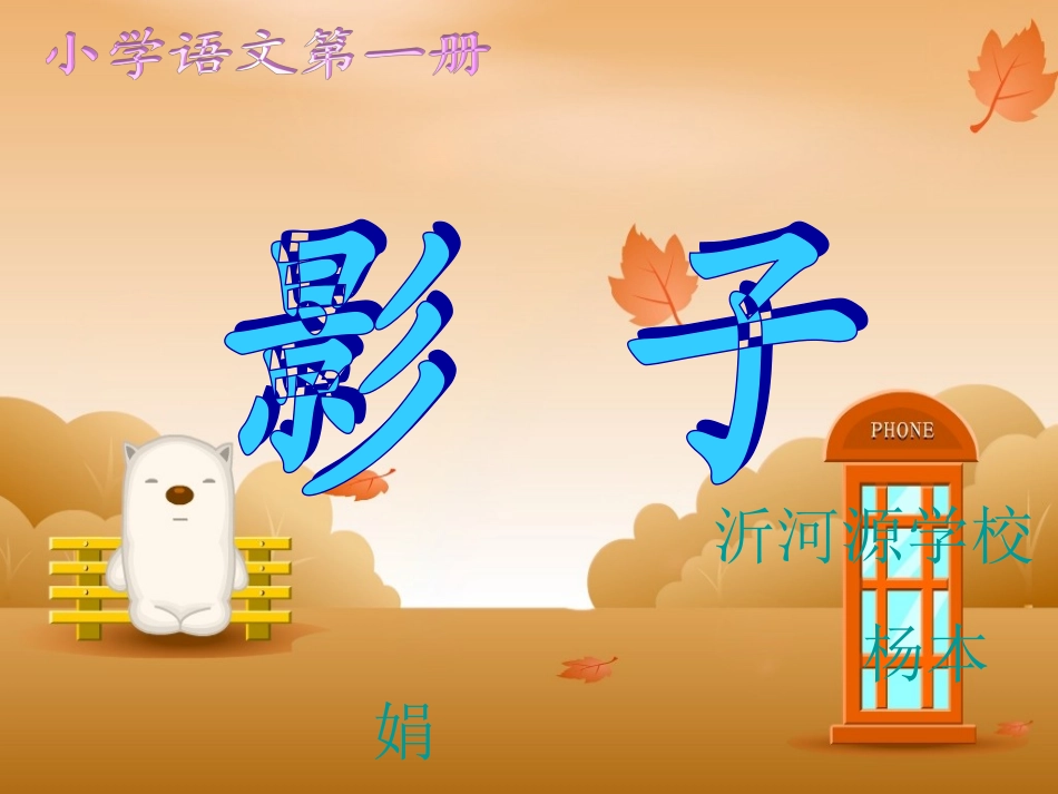 《9影子》课件_第2页